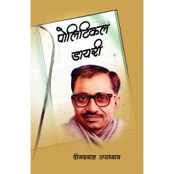 Political Diary (Hindi)